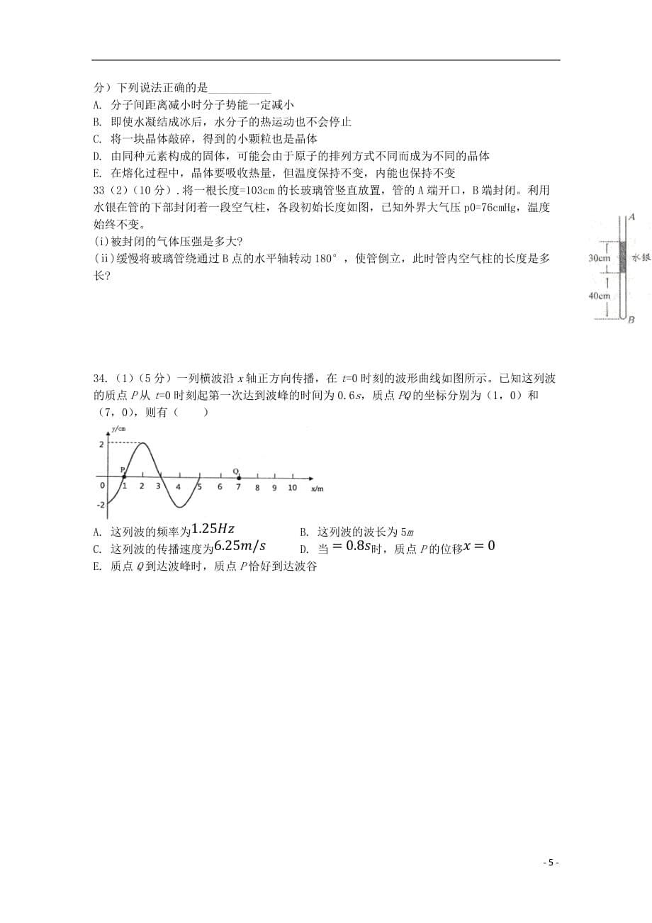 四川省2020届高三物理上学期开学考试试题_第5页