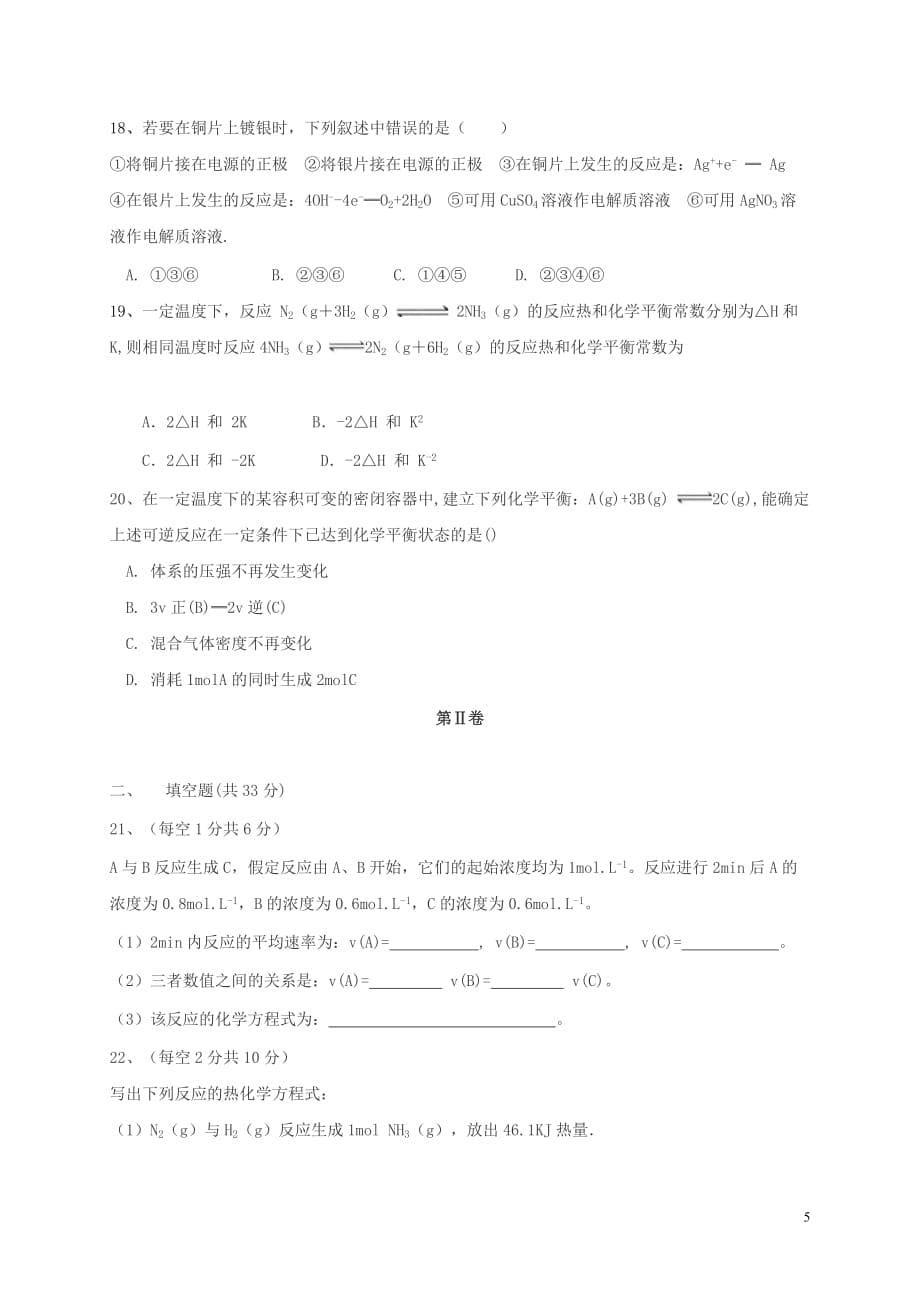 陕西省黄陵中学2019_2020学年高二化学上学期期中试题_第5页