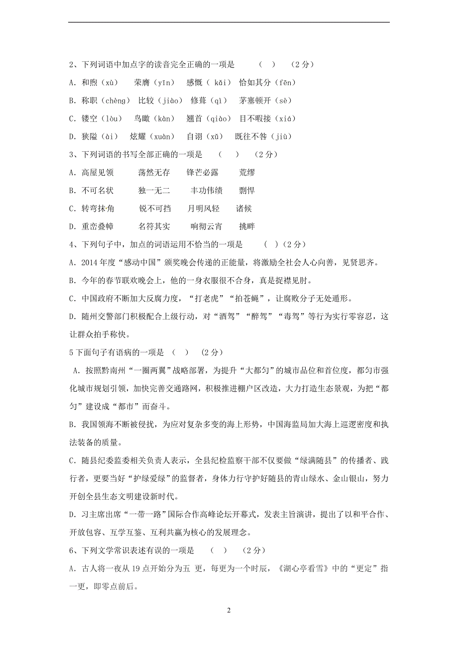 湖北省随州市2018年中考语文模拟试题（8）_7942071.doc_第2页