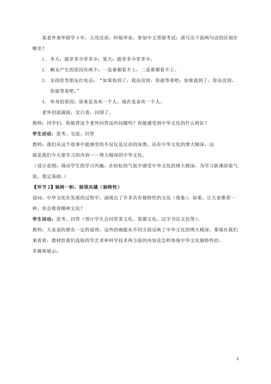 高中政治6.2博大精深的中华文化教学设计3新人教版必修3_第2页