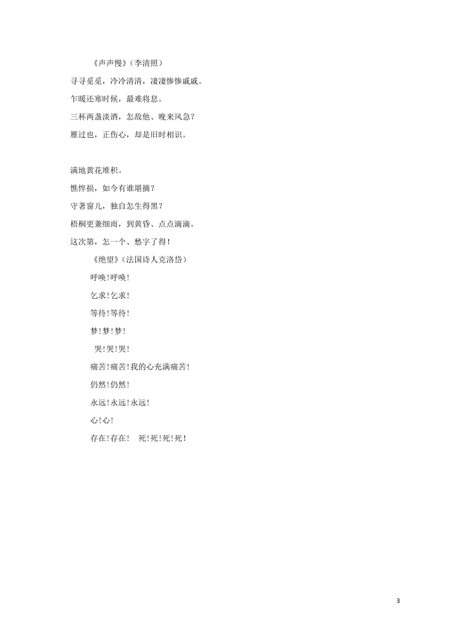高中政治6.2博大精深的中华文化教学设计3新人教版必修3_第3页