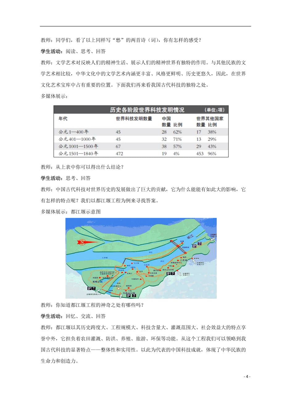 高中政治6.2博大精深的中华文化教学设计3新人教版必修3_第4页