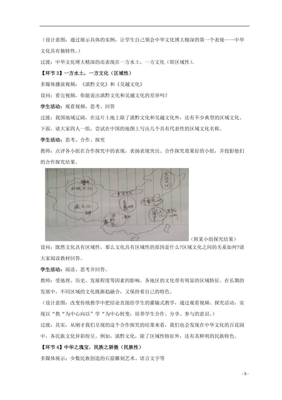 高中政治6.2博大精深的中华文化教学设计3新人教版必修3_第5页