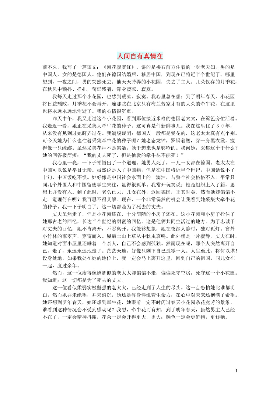 高中语文情感美文人间自有真情在_第1页