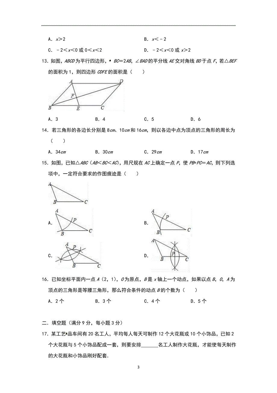 河北省三河市2019届中考数学二模试卷（5月份）（含解析答案）_10513939.doc_第3页