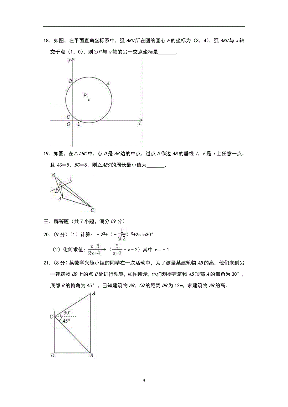 河北省三河市2019届中考数学二模试卷（5月份）（含解析答案）_10513939.doc_第4页