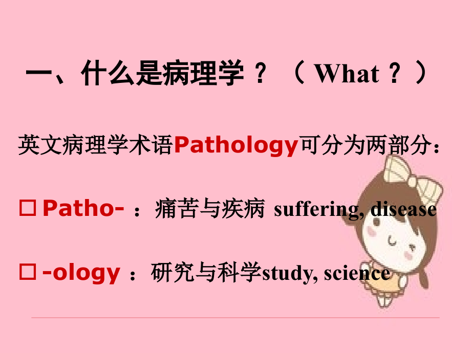 病理学基础（Pathology) 第一节细胞和组织的适应_第3页