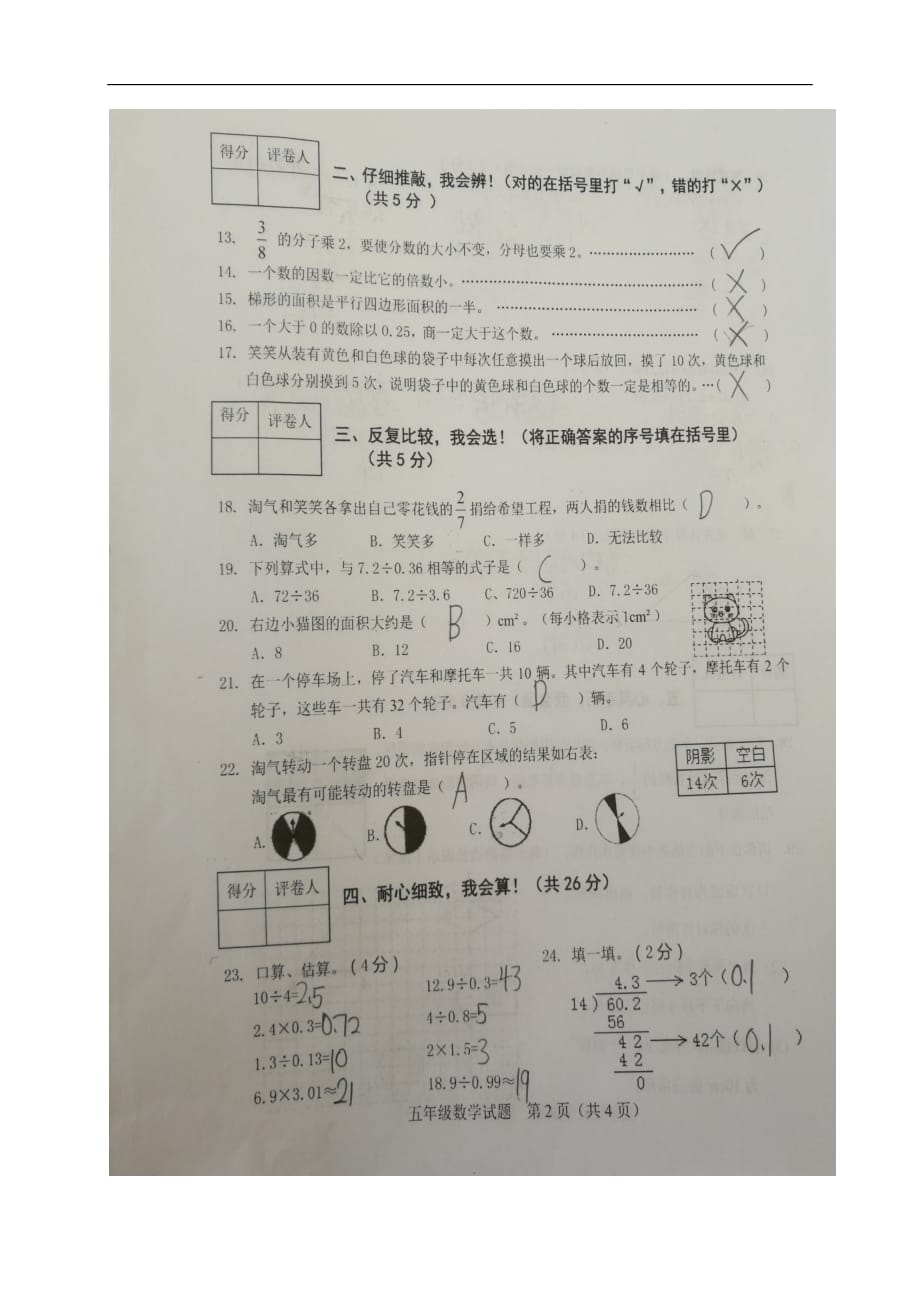 福建省南平市五年级上学期期末考试数学试题_第2页