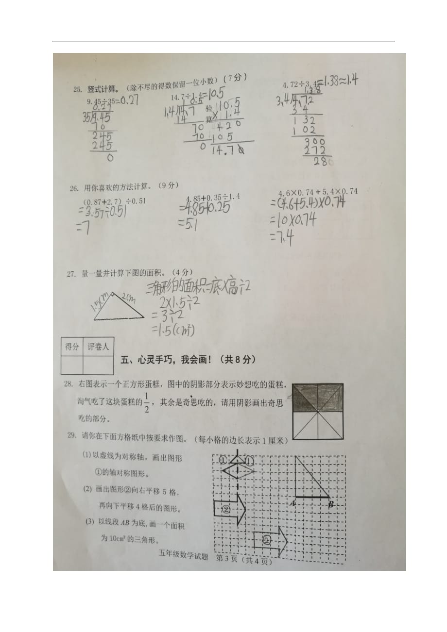福建省南平市五年级上学期期末考试数学试题_第3页