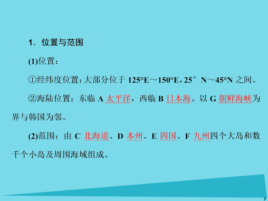 2017年高考地理一轮复习 第四部分 区域地理 第18章 世界地理 44 世界重要国家课件_第3页