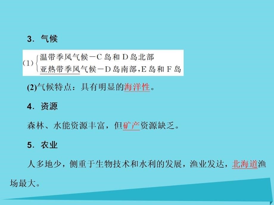 2017年高考地理一轮复习 第四部分 区域地理 第18章 世界地理 44 世界重要国家课件_第5页