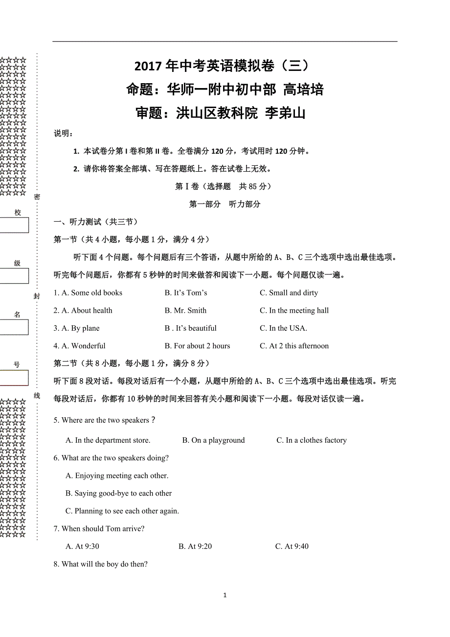 湖北省武汉市洪山区2017届九年级中考模拟英语试题三_6822180.doc_第1页