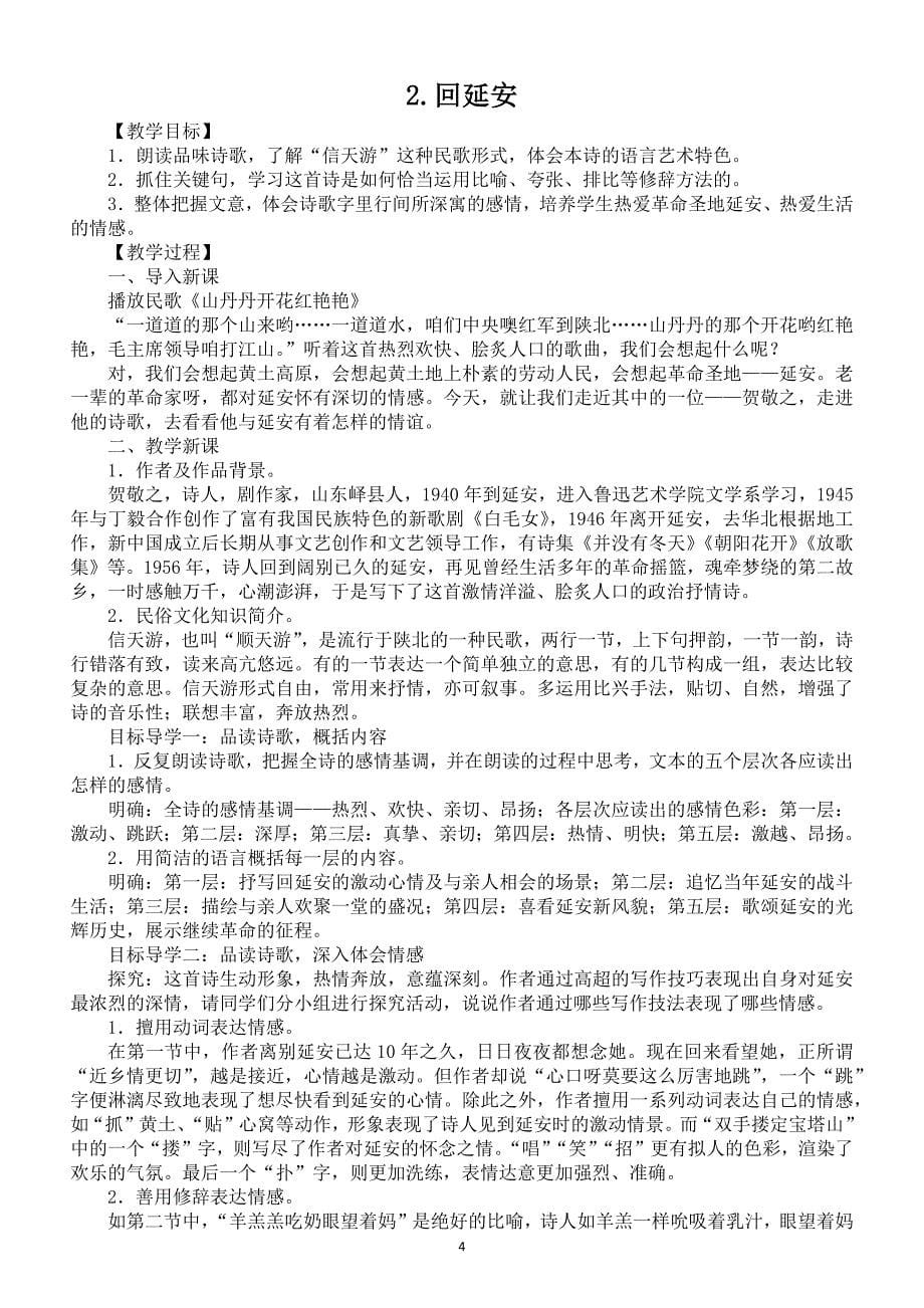 2020部编版初中语文八年级下册全册教案_第5页
