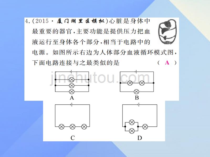 2016年秋九年级物理上册 第13章 探究简单电路 第2节 电路的组成和连接方式 第2课时 电路的连接方式（习题）课件 粤教沪版_第4页