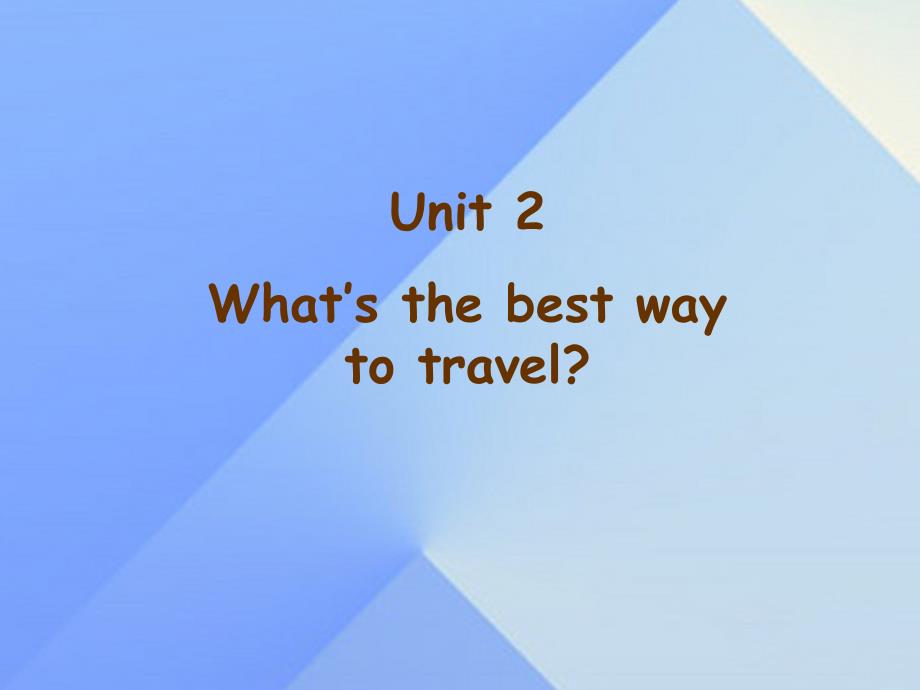 2016年秋八年级英语上册 Module 4 Planes, ships and trains Unit 2 What is the best way to travel课件 （新版）外研版_第2页
