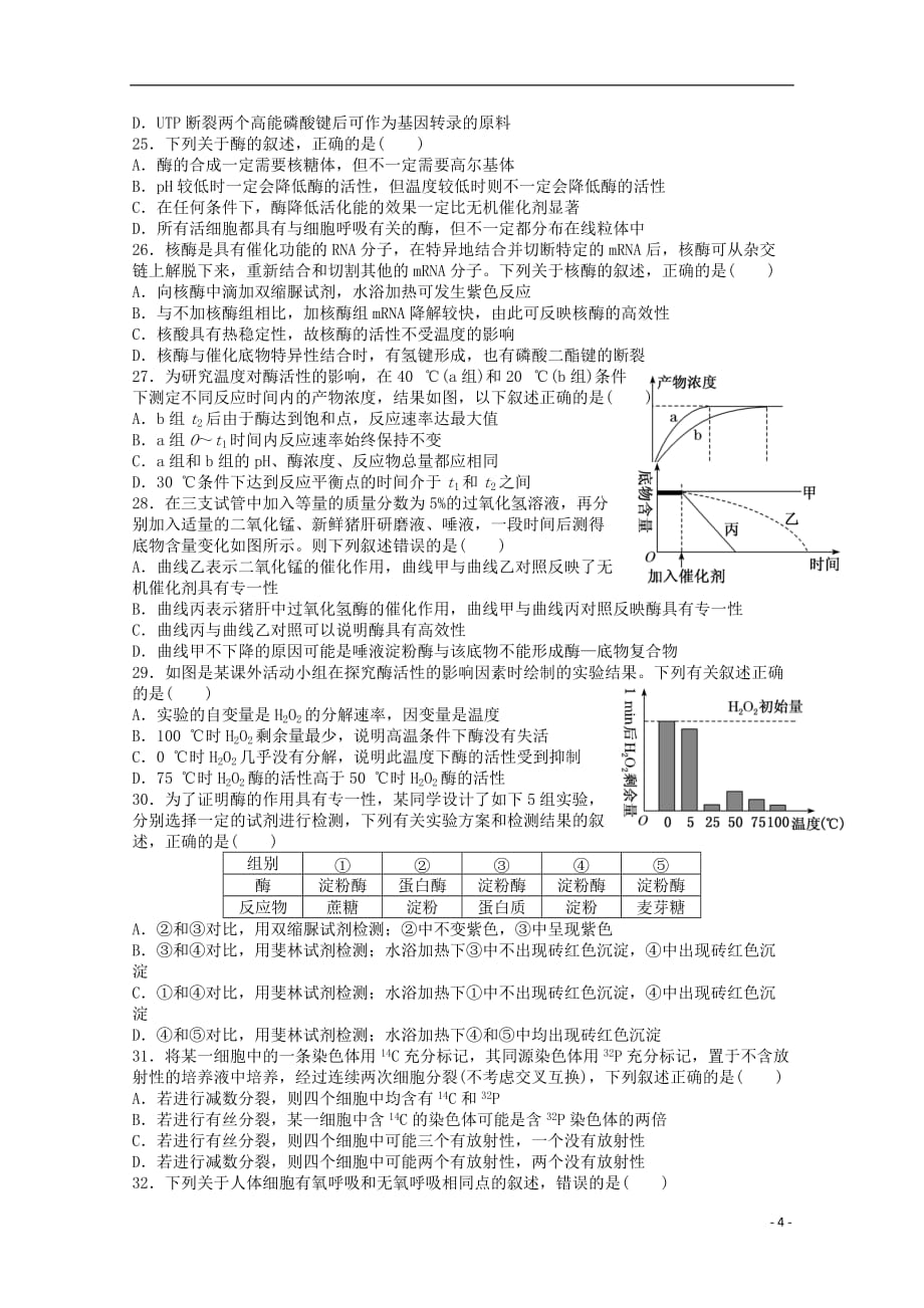 山西省2020届高三生物9月月考试题201910230186_第4页