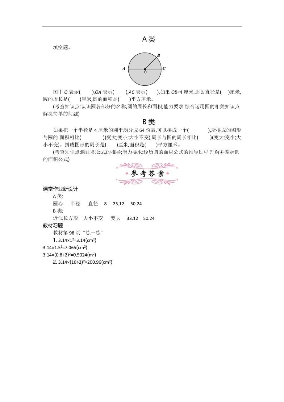 五年级下册数学教案第六单元圆的面积苏教版_第5页