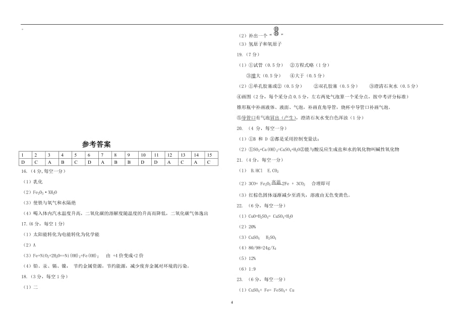 黑龙江省哈尔滨地区2019年中考化学调研试卷_10063780.docx_第4页