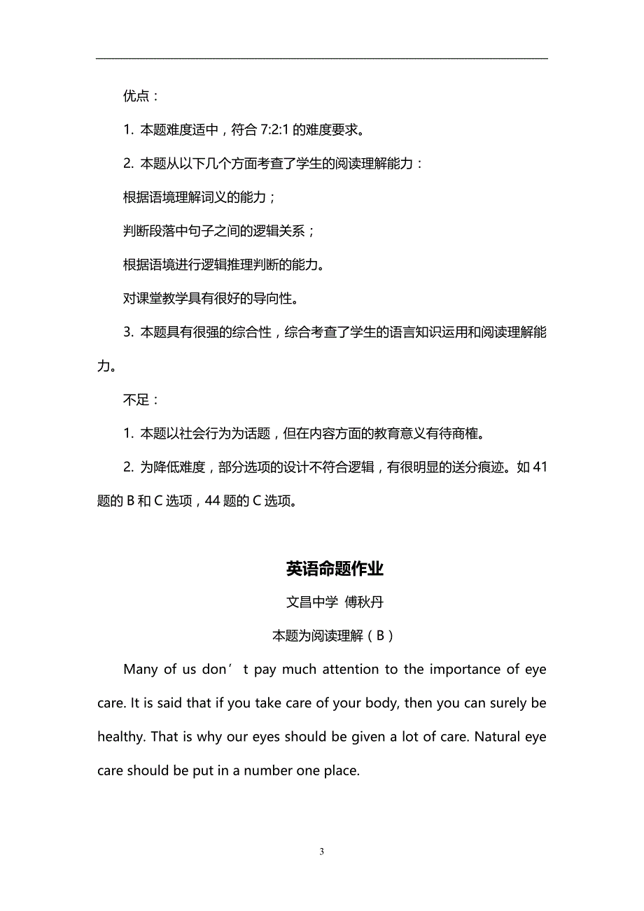 2017年5月初中学业水平考试命题技术培训作业（中考猜题---完型及阅读）_6392612.doc_第3页