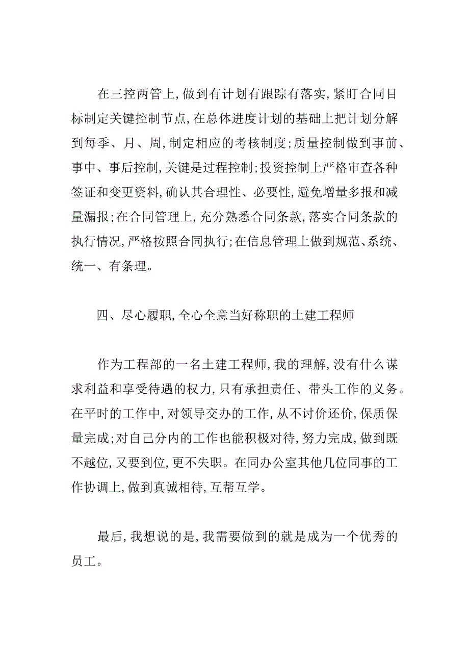 技术人员个人述职报告3篇_第3页