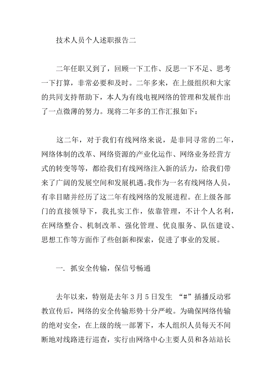 技术人员个人述职报告3篇_第4页