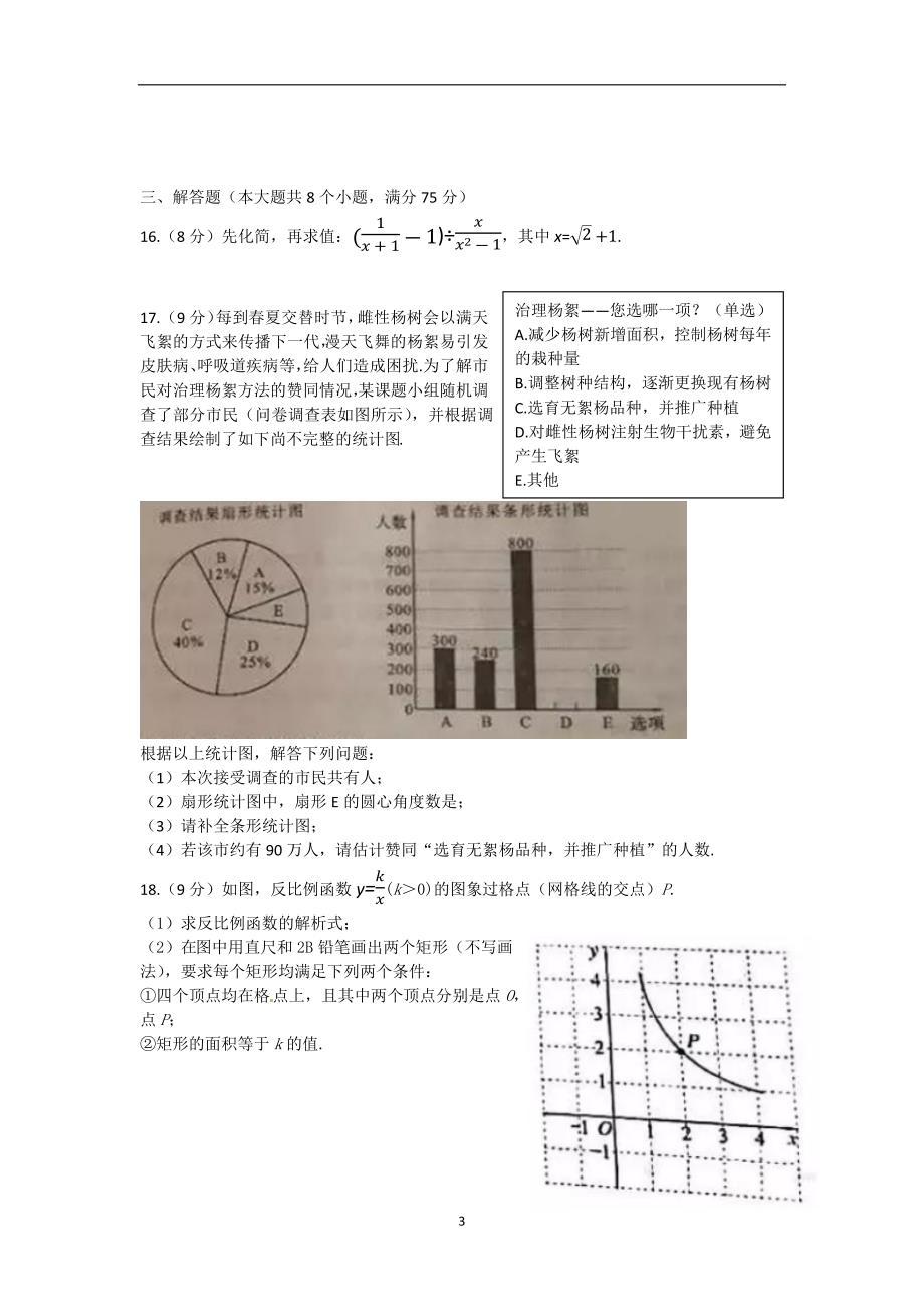 河南省2018年中考数学试题（word版含答案）_8139407.docx_第3页