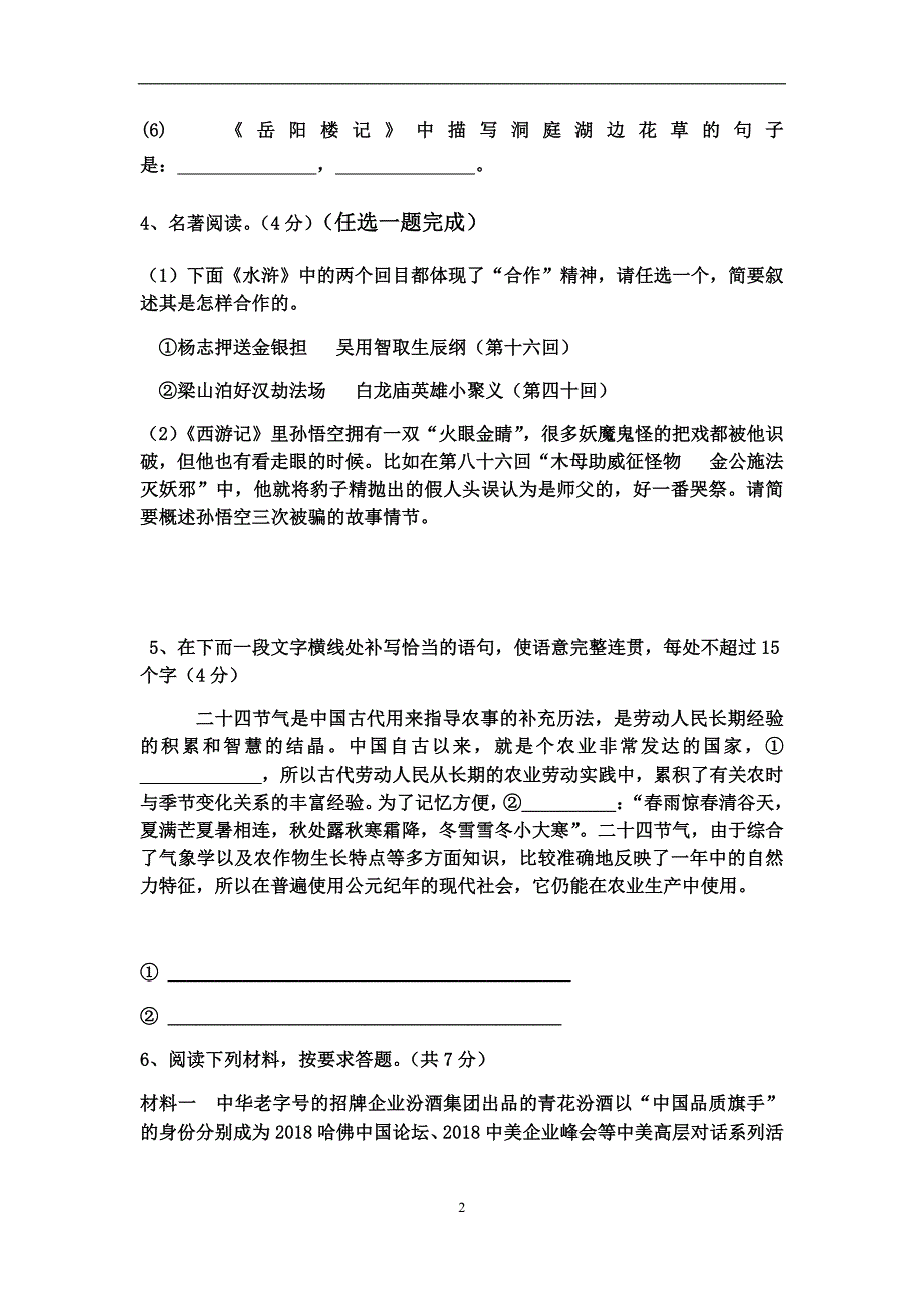 河南省新乡市二十二中2019年中考语文模拟试题_9750316.docx_第2页