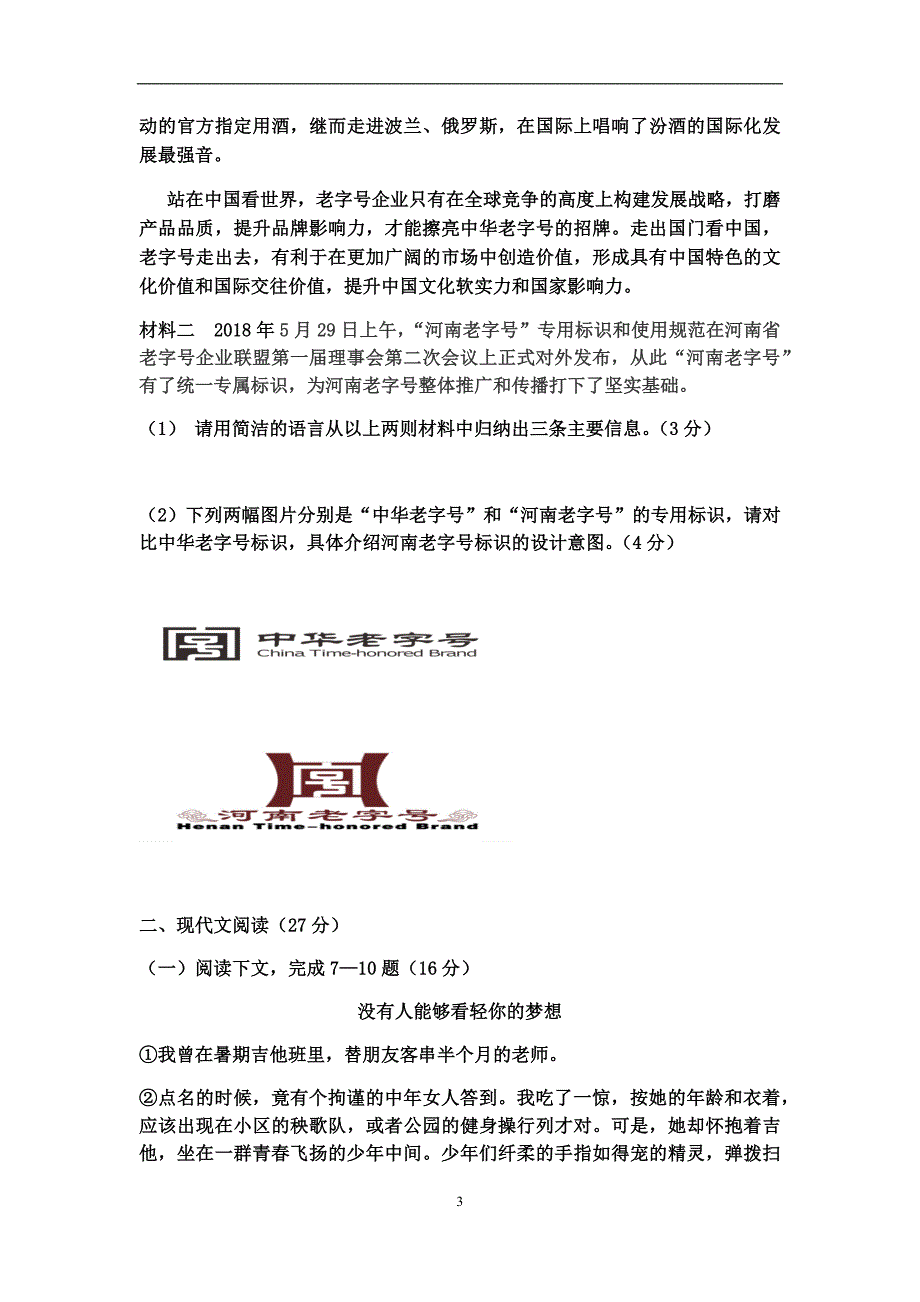 河南省新乡市二十二中2019年中考语文模拟试题_9750316.docx_第3页