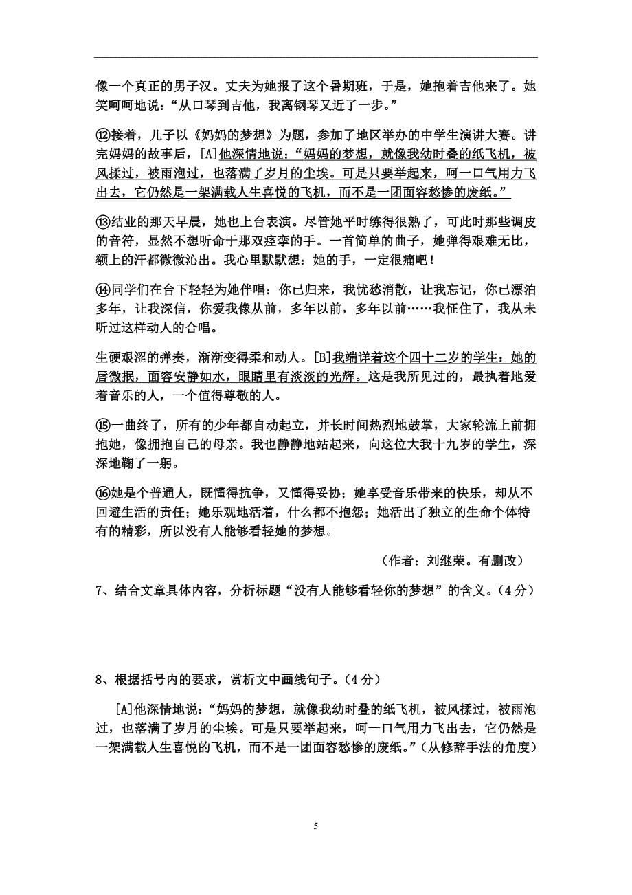 河南省新乡市二十二中2019年中考语文模拟试题_9750316.docx_第5页