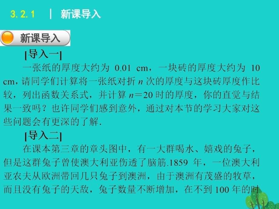 学练考2016年秋高中数学 3.2.1 几类不同增长的函数模型课件 新人教A版必修1_第5页