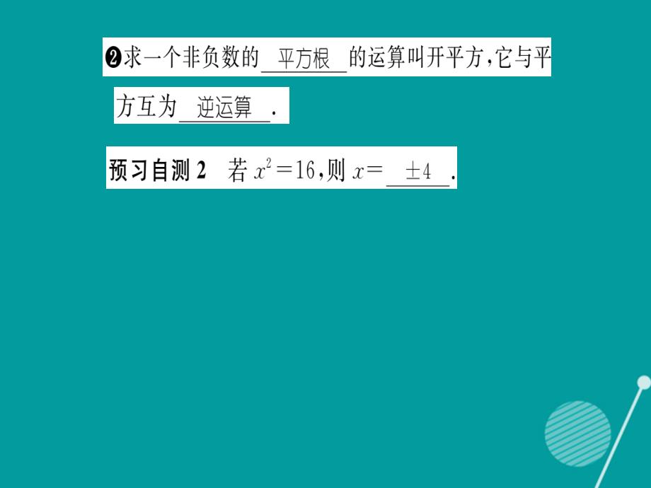 2016年秋八年级数学上册 11.1.1 平方根课件 （新版）华东师大版_第3页