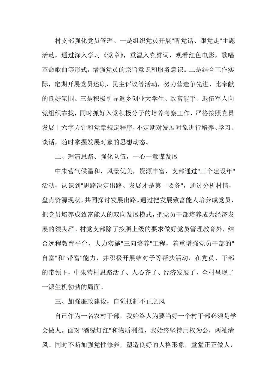 辞职报告 村书记换届述职报告_第2页