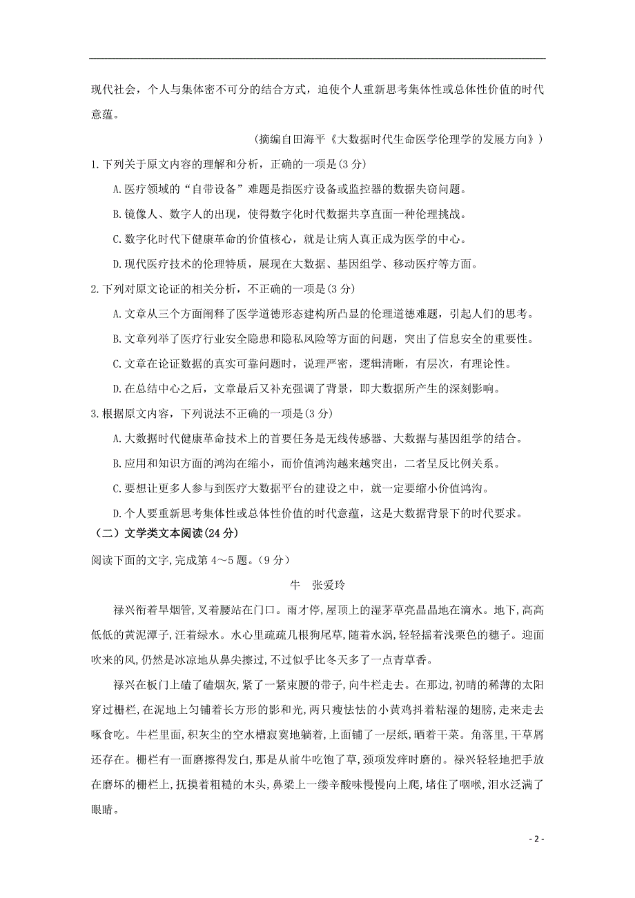 福建省永春县第一中学2018_2019学年高二语文下学期期中试题201905290146_第2页