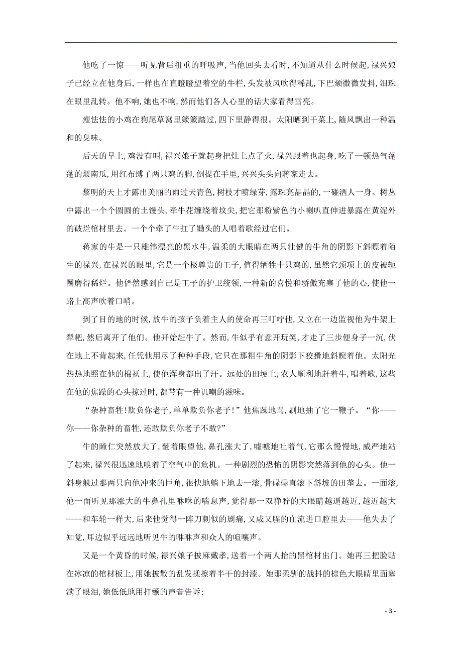 福建省永春县第一中学2018_2019学年高二语文下学期期中试题201905290146_第3页