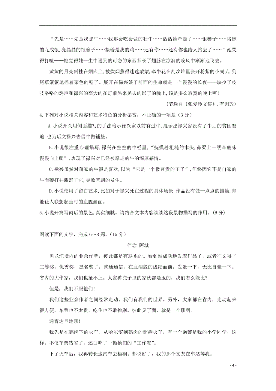 福建省永春县第一中学2018_2019学年高二语文下学期期中试题201905290146_第4页