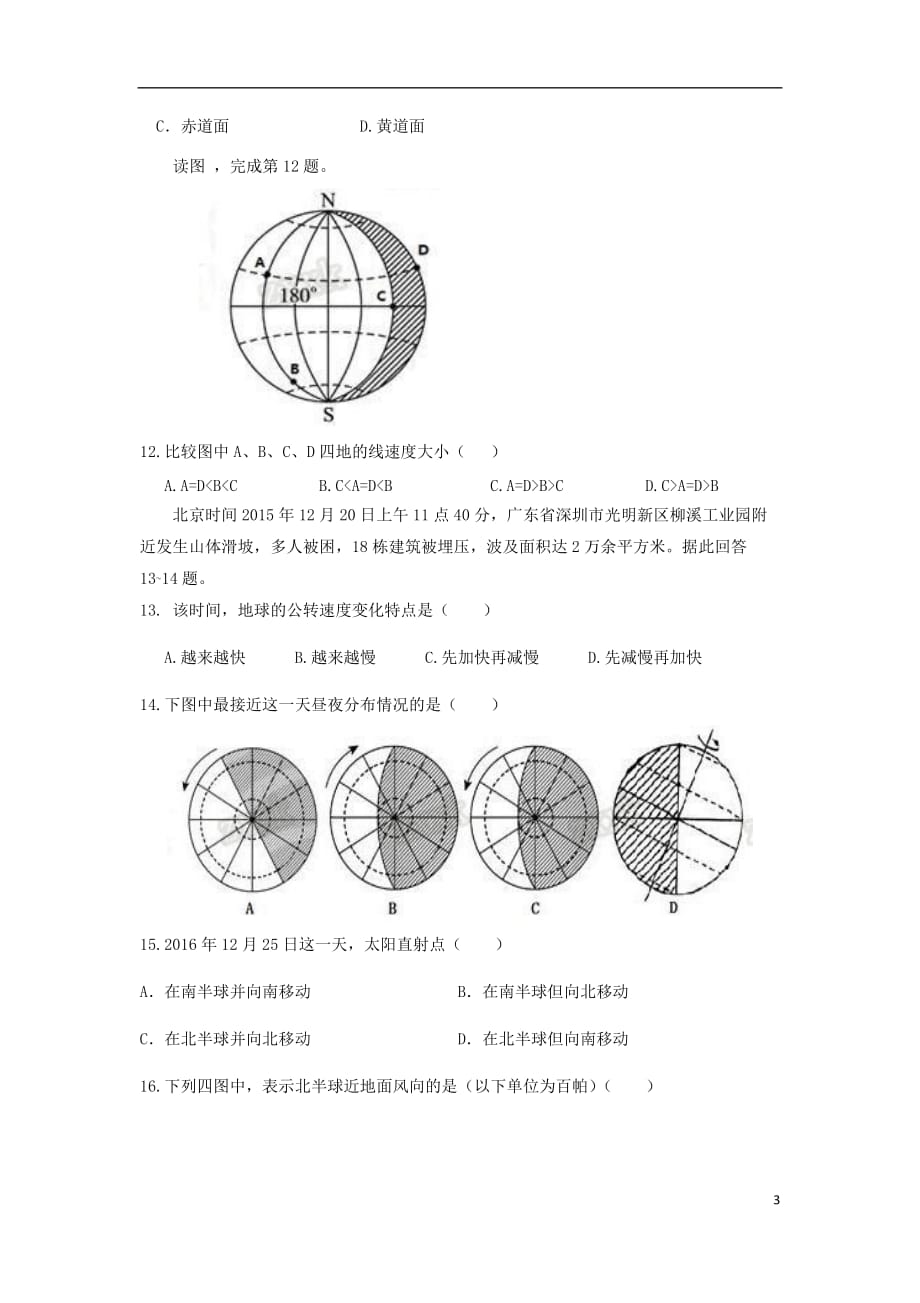 四川省旺苍东城中学2019_2020学年高二地理上学期入学考试试题（无答案）_第3页