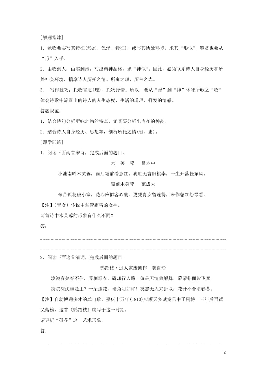 河北省武邑中学2019届高三语文一轮复习古代诗歌鉴赏形象2学案_第2页