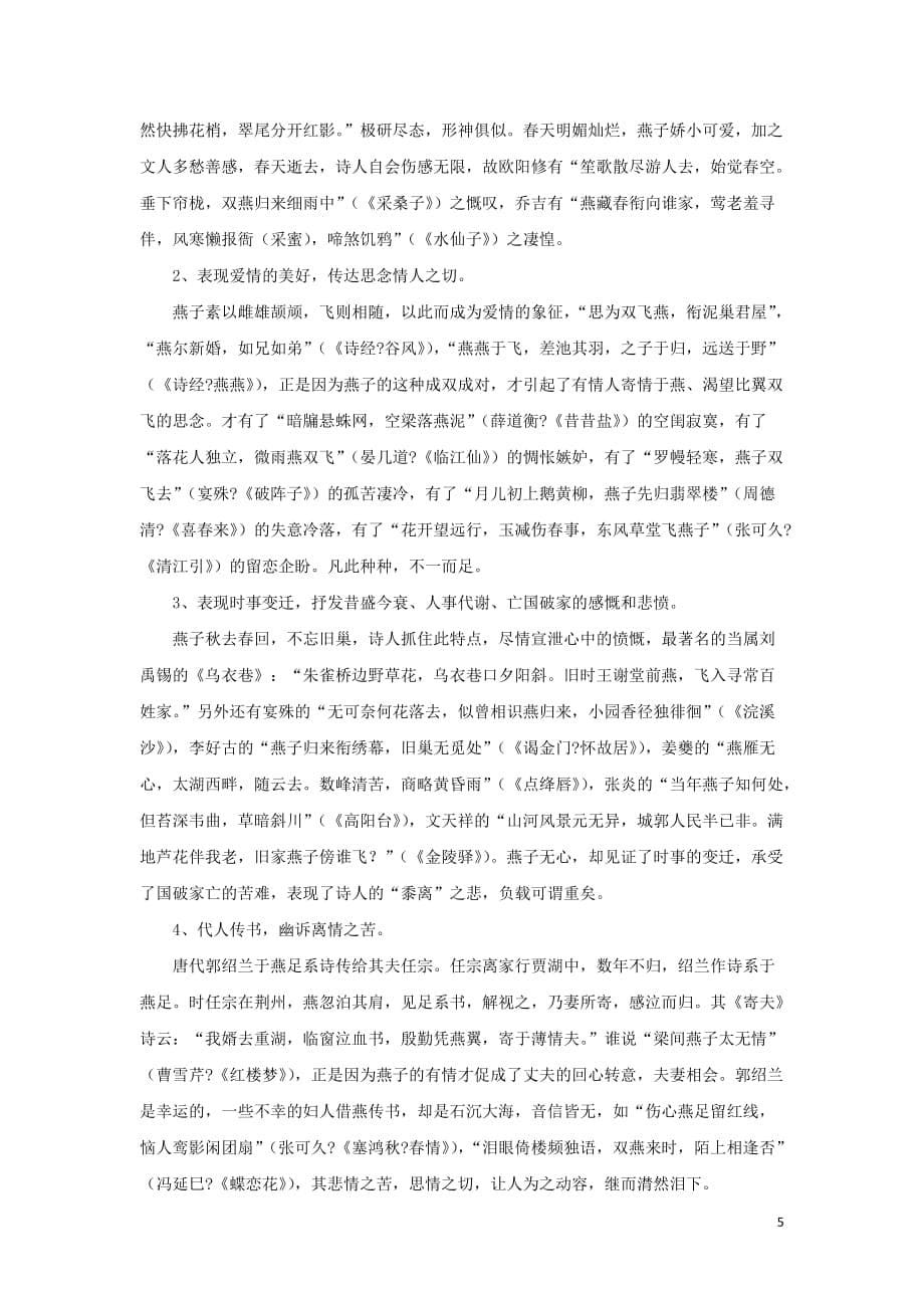 河北省武邑中学2019届高三语文一轮复习古代诗歌鉴赏形象2学案_第5页