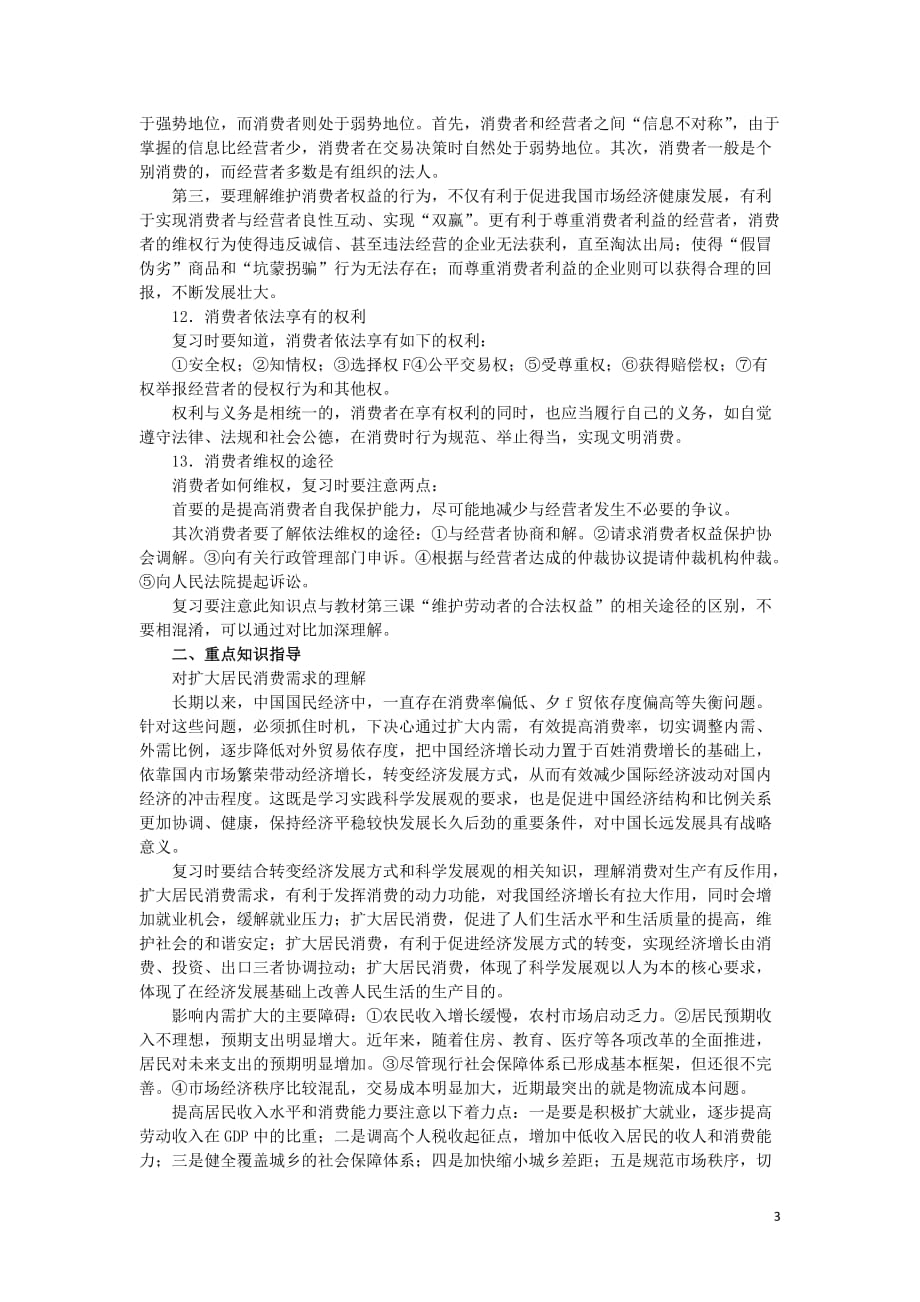 上海市高中政治第二课适度消费与合理消费学案沪教版_第3页