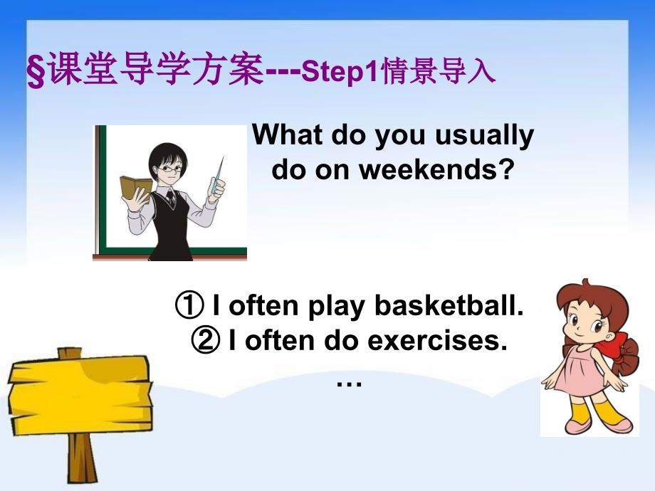 八年级英语上册 Unit 2 How often do you exercise（第1课时）课件 （新版）人教新目标版_第3页