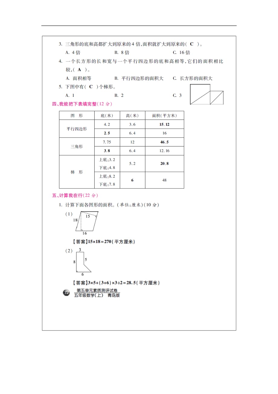 五年级上册数学单元素质测评试卷第5单元水产养殖场青岛版_第2页