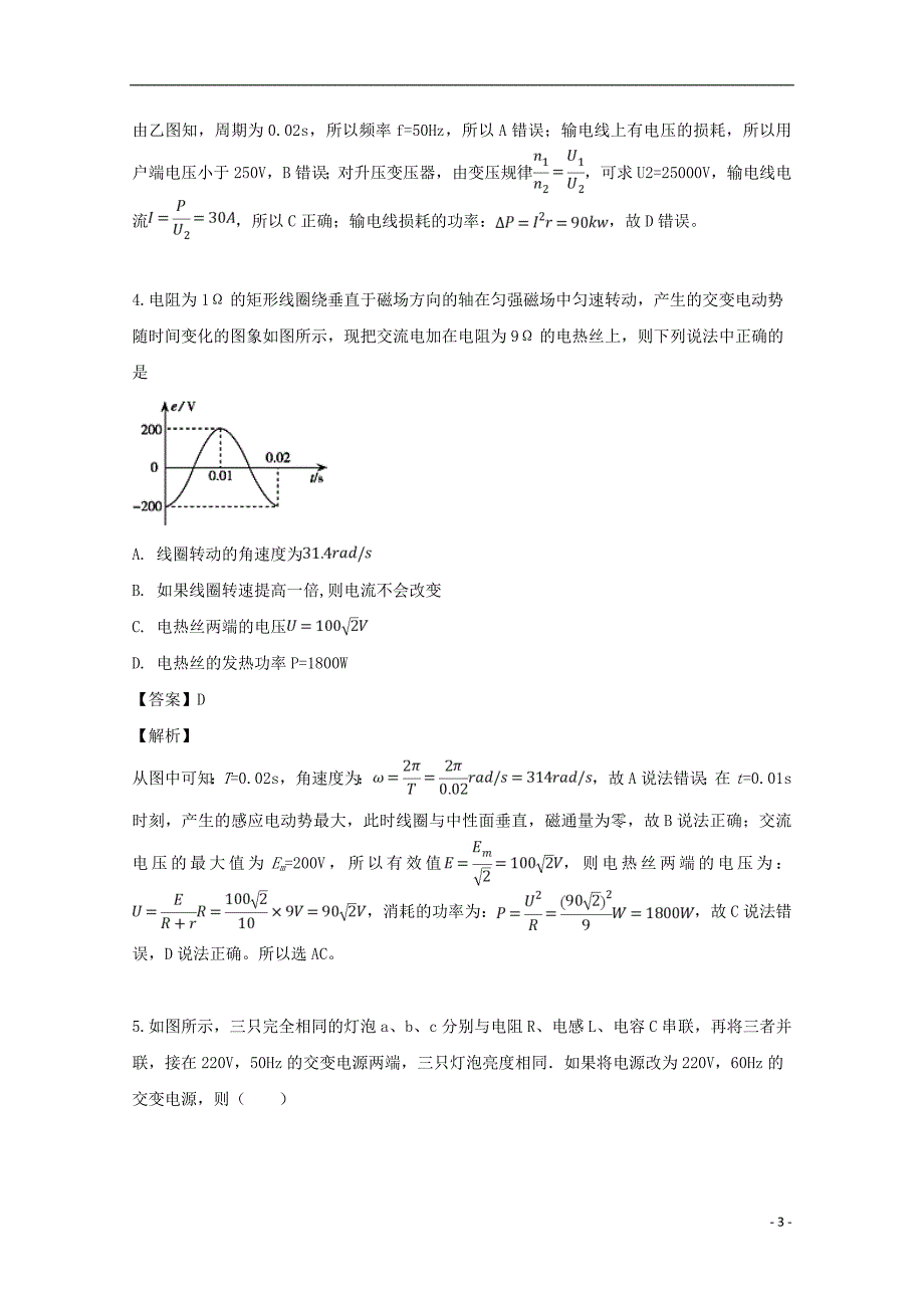 山西省太原市校2018_2019学年高二物理下学期期中试题（含解析）_第3页