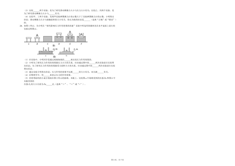 揭阳市八年级（下）第一次月考物理试卷含答案_第3页