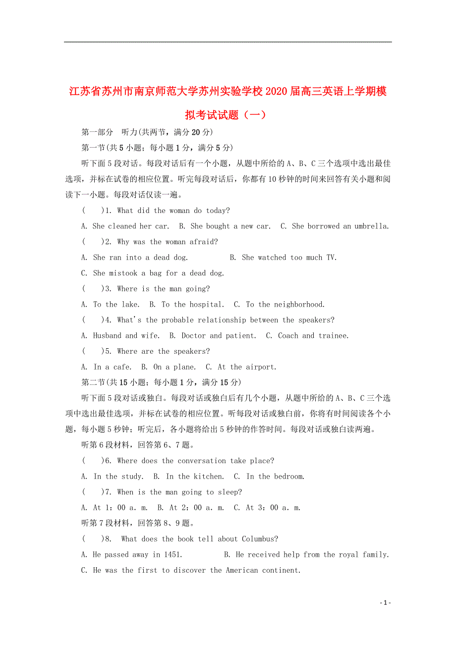 江苏省苏州市南京师范大学苏州实验学校2020届高三英语上学期模拟考试试题（一）_第1页