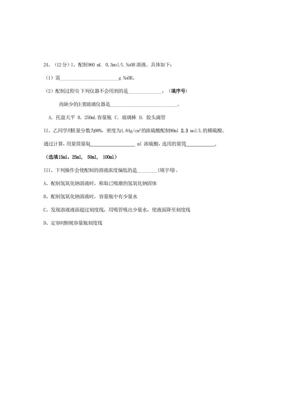 黑龙江省哈尔滨市阿城区龙涤中学校2019_2020学年高一化学上学期期中试题20191204019_第5页