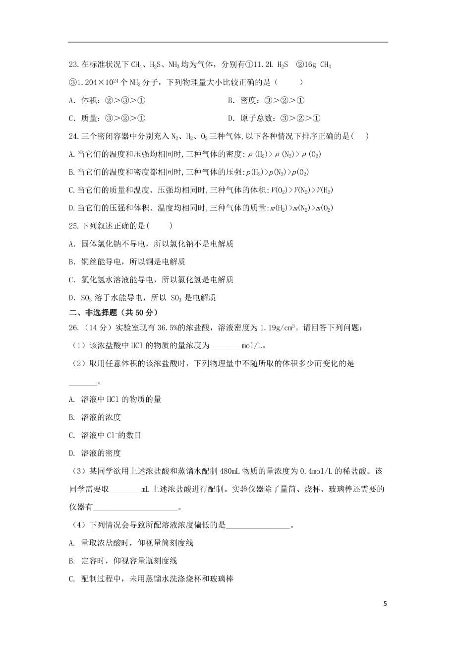 黑龙江省鸡西市鸡东县第二中学2019_2020学年高一化学上学期期中试题_第5页