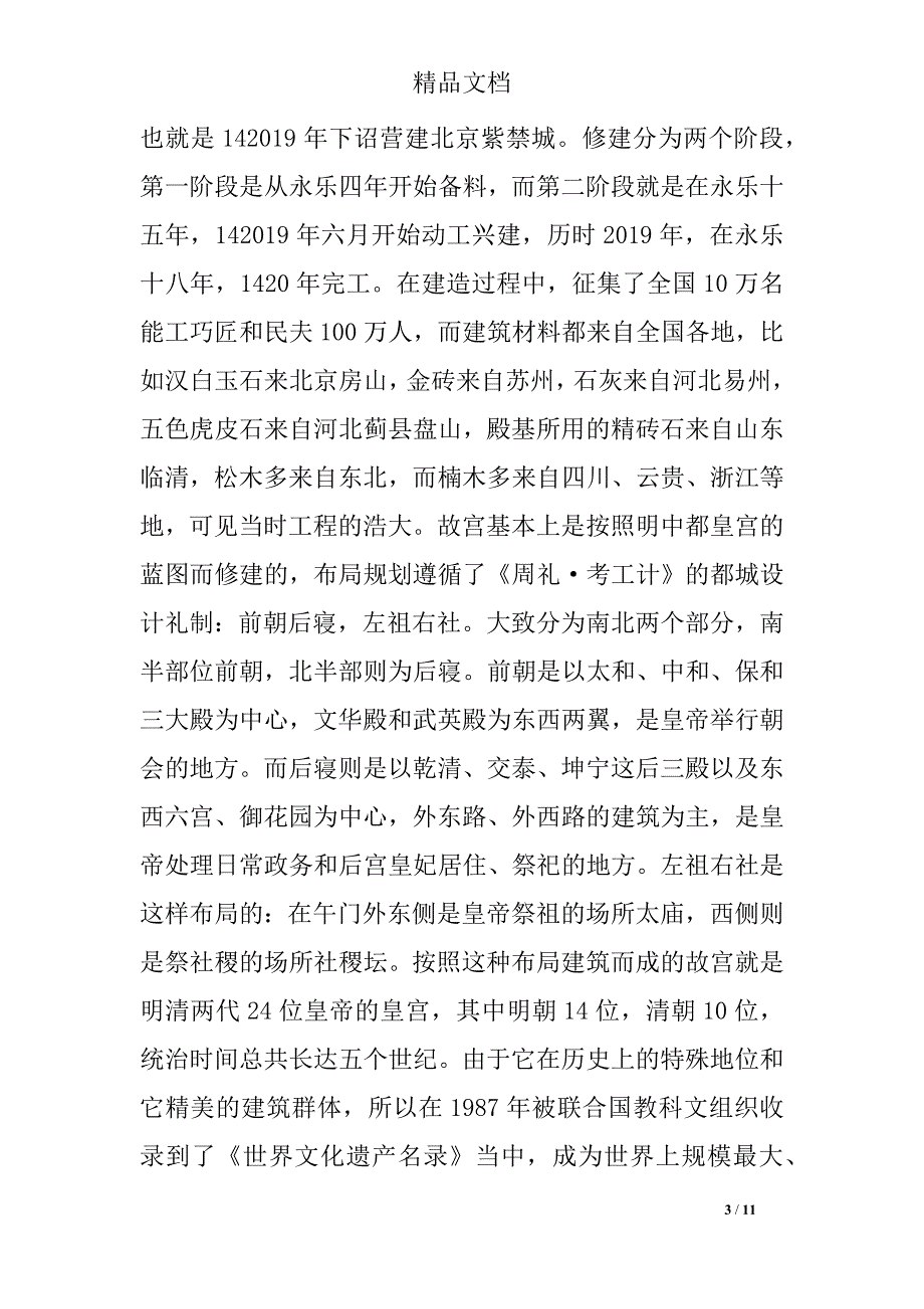 故宫导游词完整版_第3页