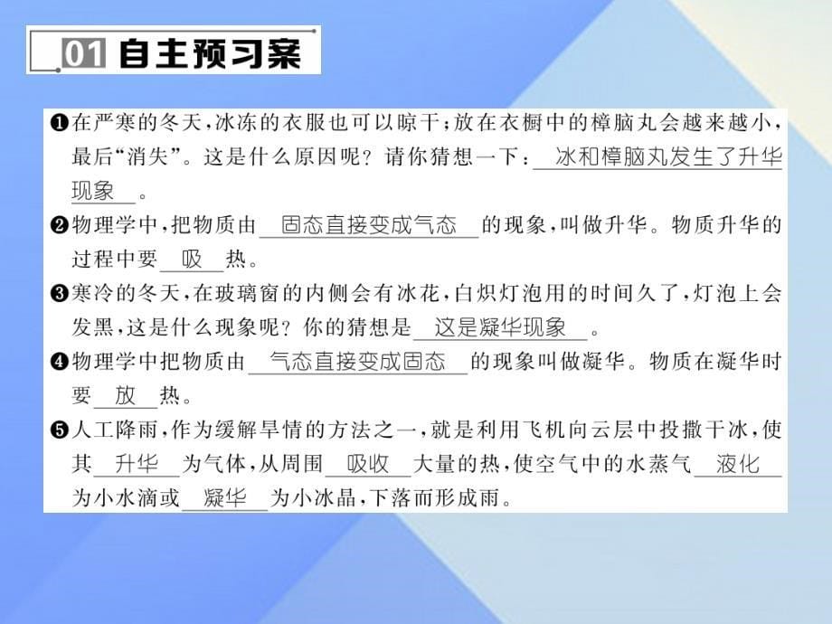 2016年八年级物理上册 4.4 升华和凝华习题课件 粤教沪版_第5页