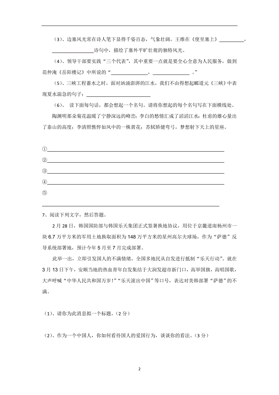 贵州省安顺地区2017年中考语文模拟试卷_6171770.doc_第2页