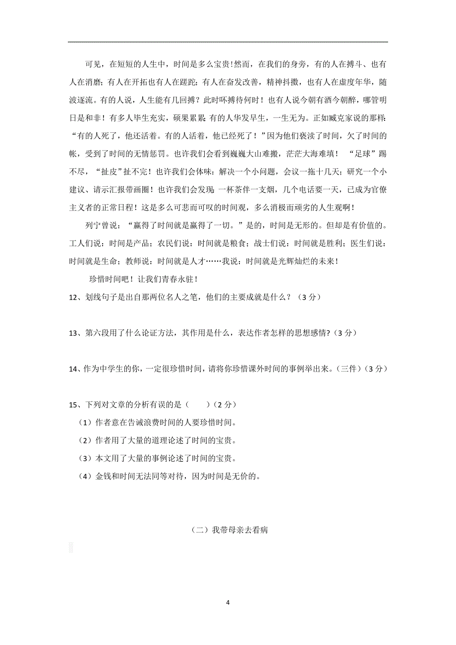 贵州省安顺地区2017年中考语文模拟试卷_6171770.doc_第4页